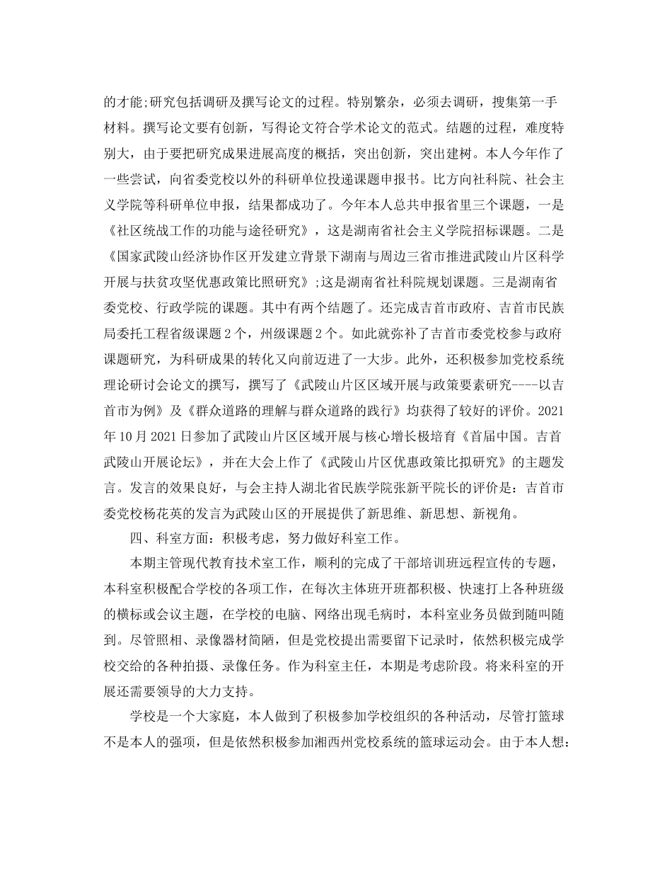 党校教师年度工作参考总结（通用）_第3页