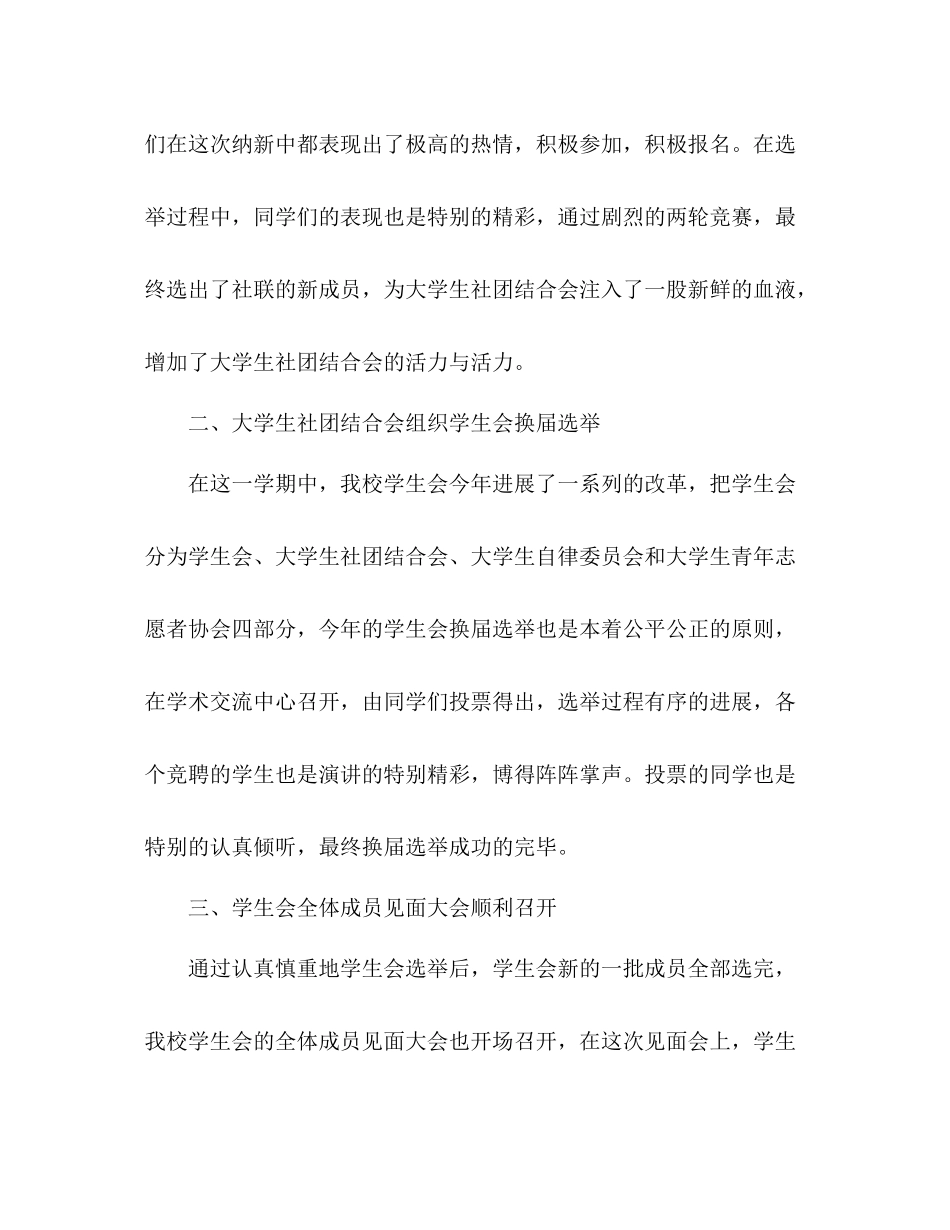 大学生社团联合会年终参考总结（通用）_第2页