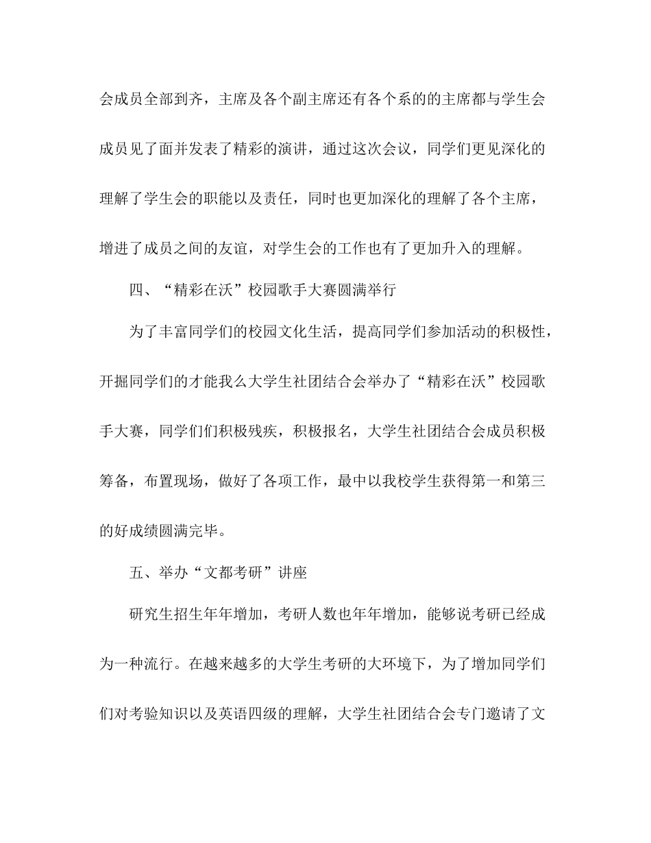 大学生社团联合会年终参考总结（通用）_第3页