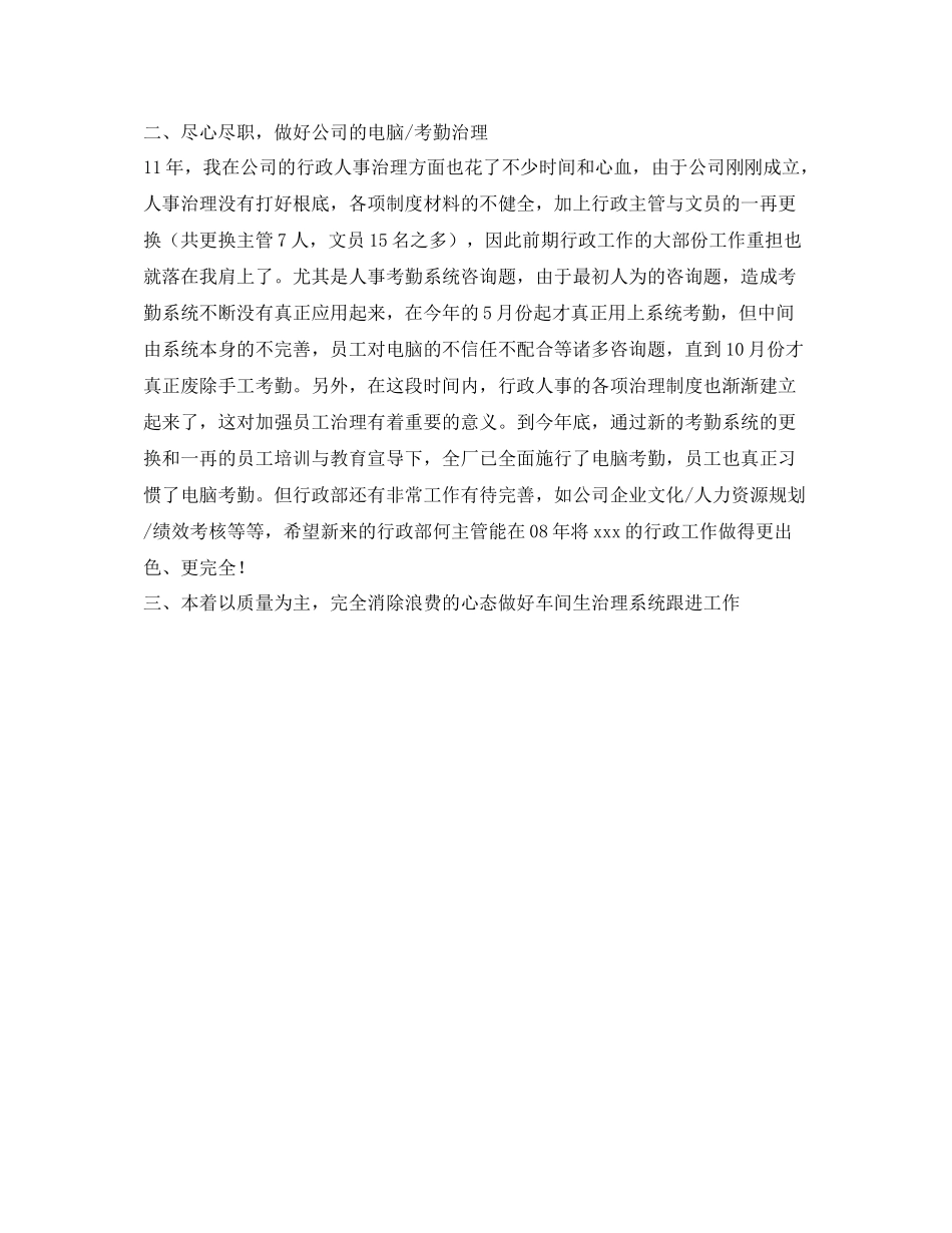 董事长年度工作自我参考总结（通用）_第2页