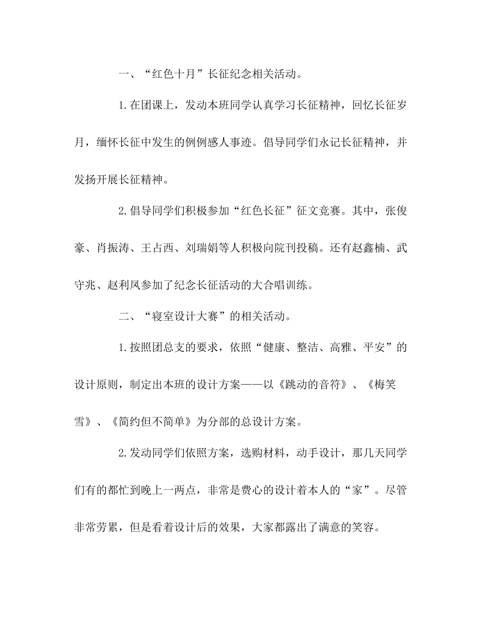 团支书学期工作自我参考总结（通用）_第2页