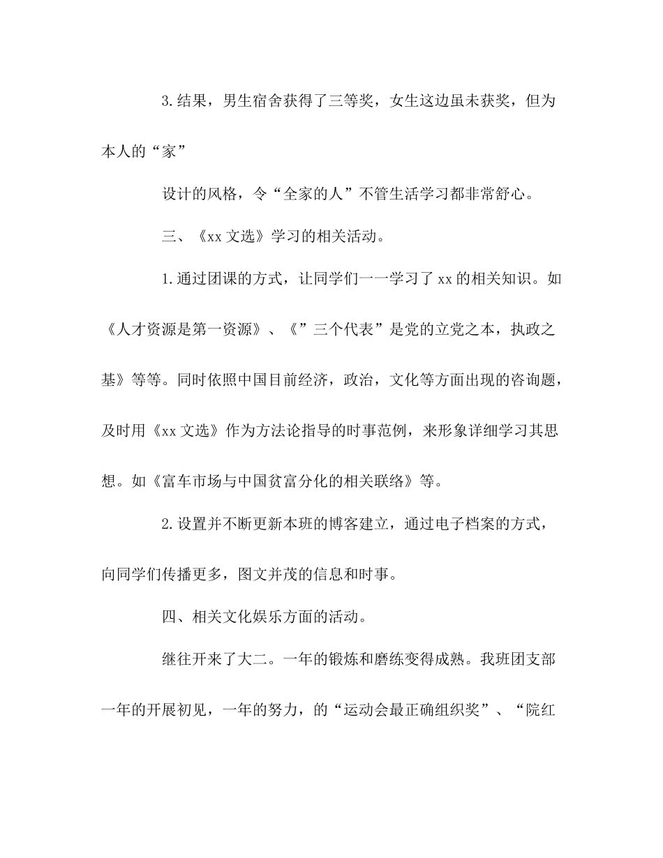 团支书学期工作自我参考总结（通用）_第3页