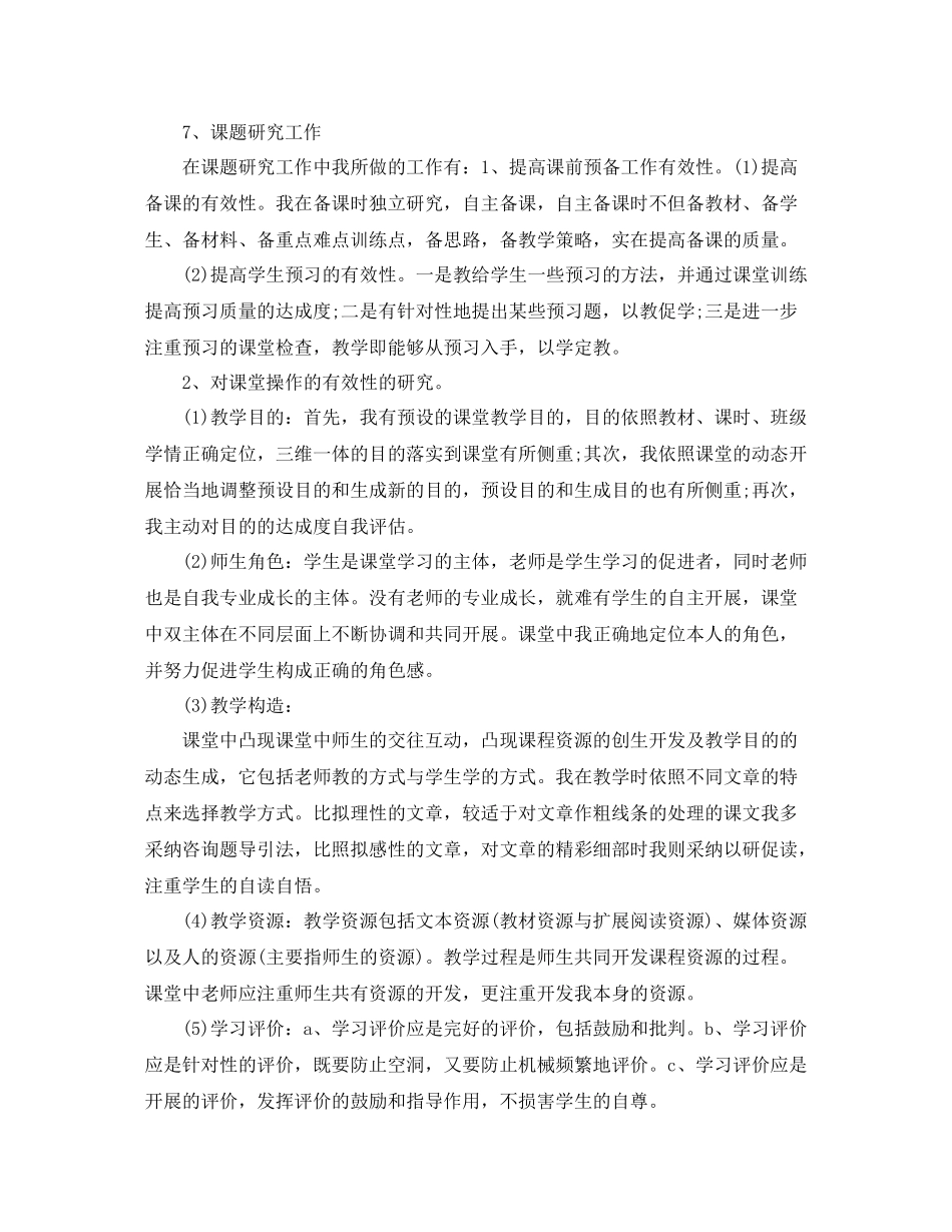 2021年度工作参考总结教师年度考核个人参考总结范例_第3页