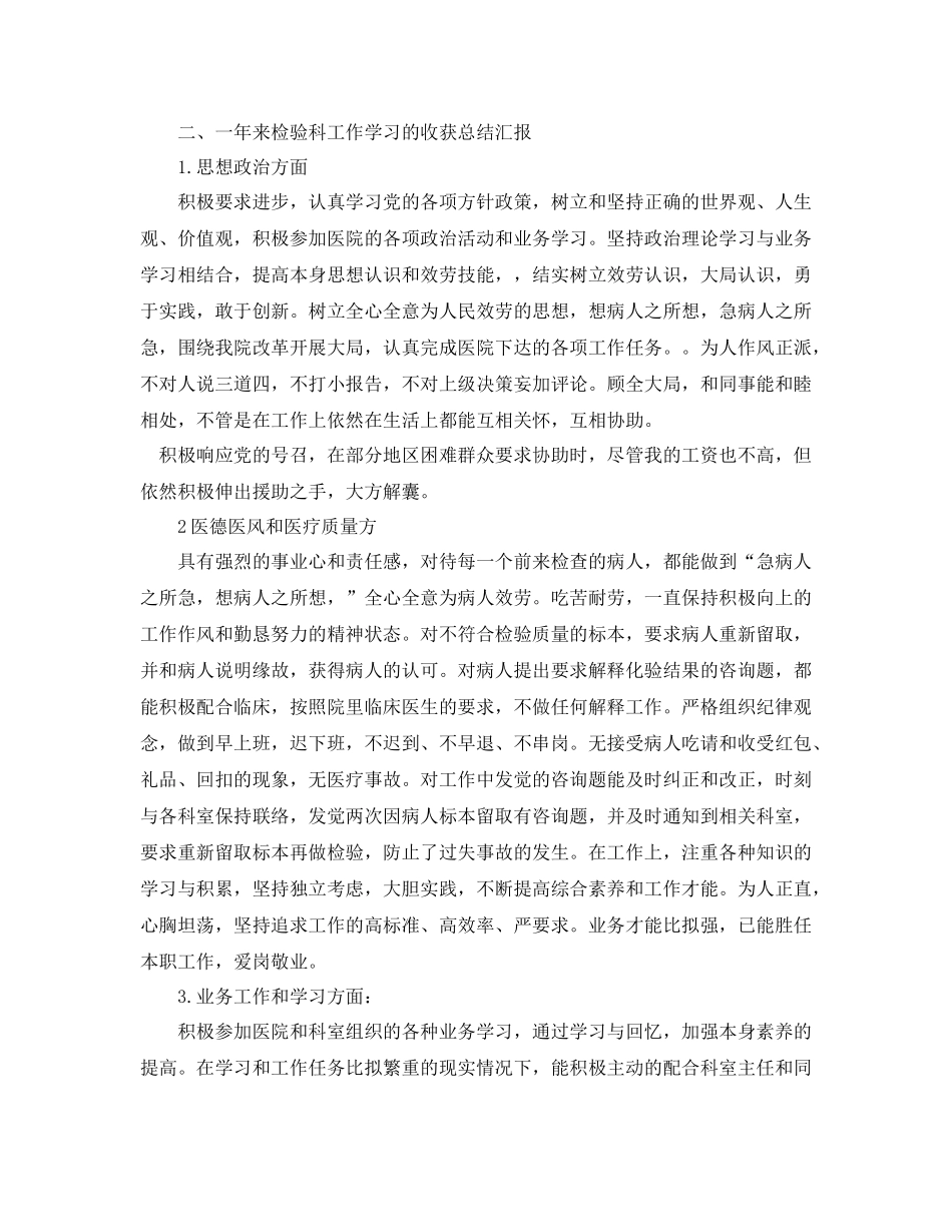 2021年度工作参考总结检验科年度工作参考总结_第2页