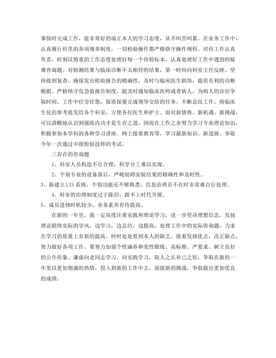 2021年度工作参考总结检验科年度工作参考总结_第3页