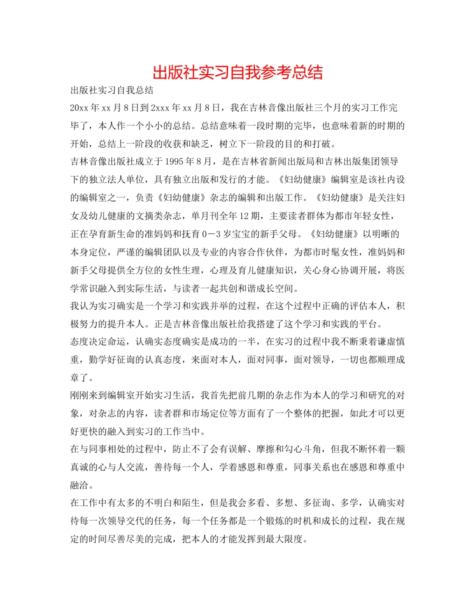 出版社实习自我参考总结_第1页