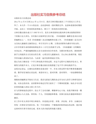 出版社实习自我参考总结