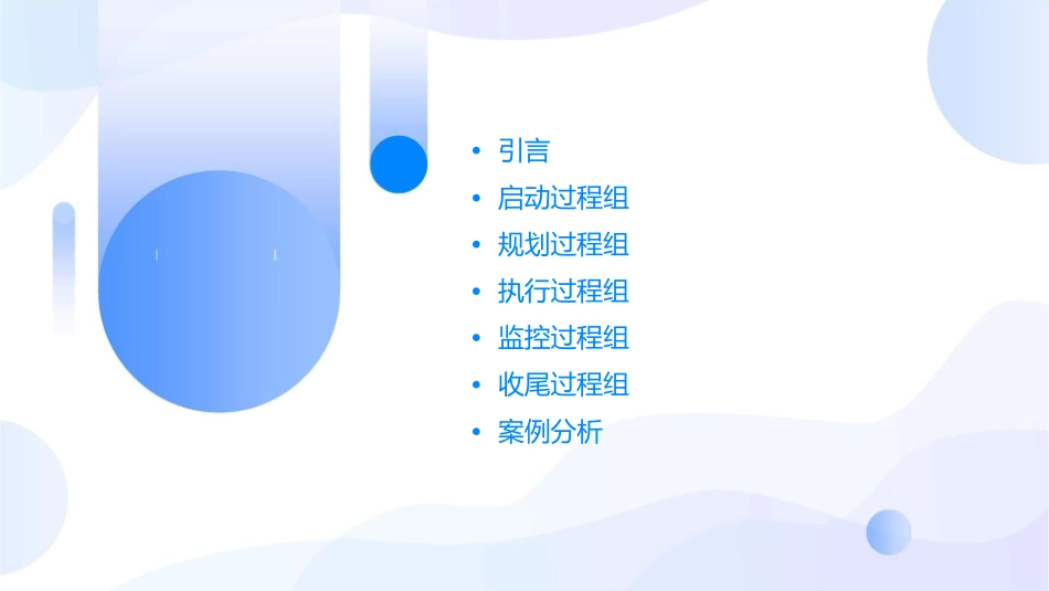 项目管理过程组课件_第2页