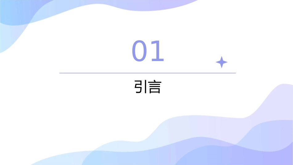 项目管理过程组课件_第3页
