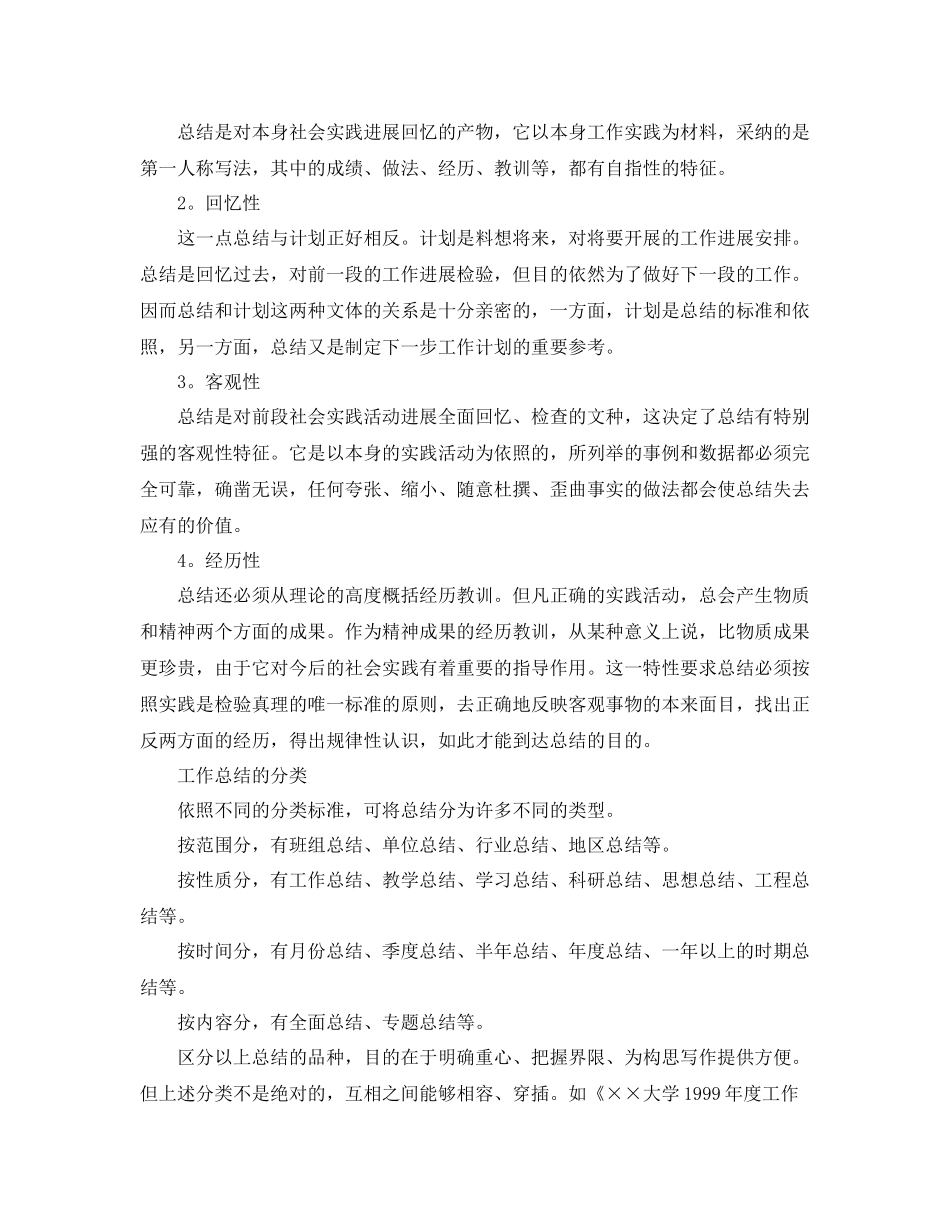 工作参考总结格式工作参考总结写法和格式_第2页