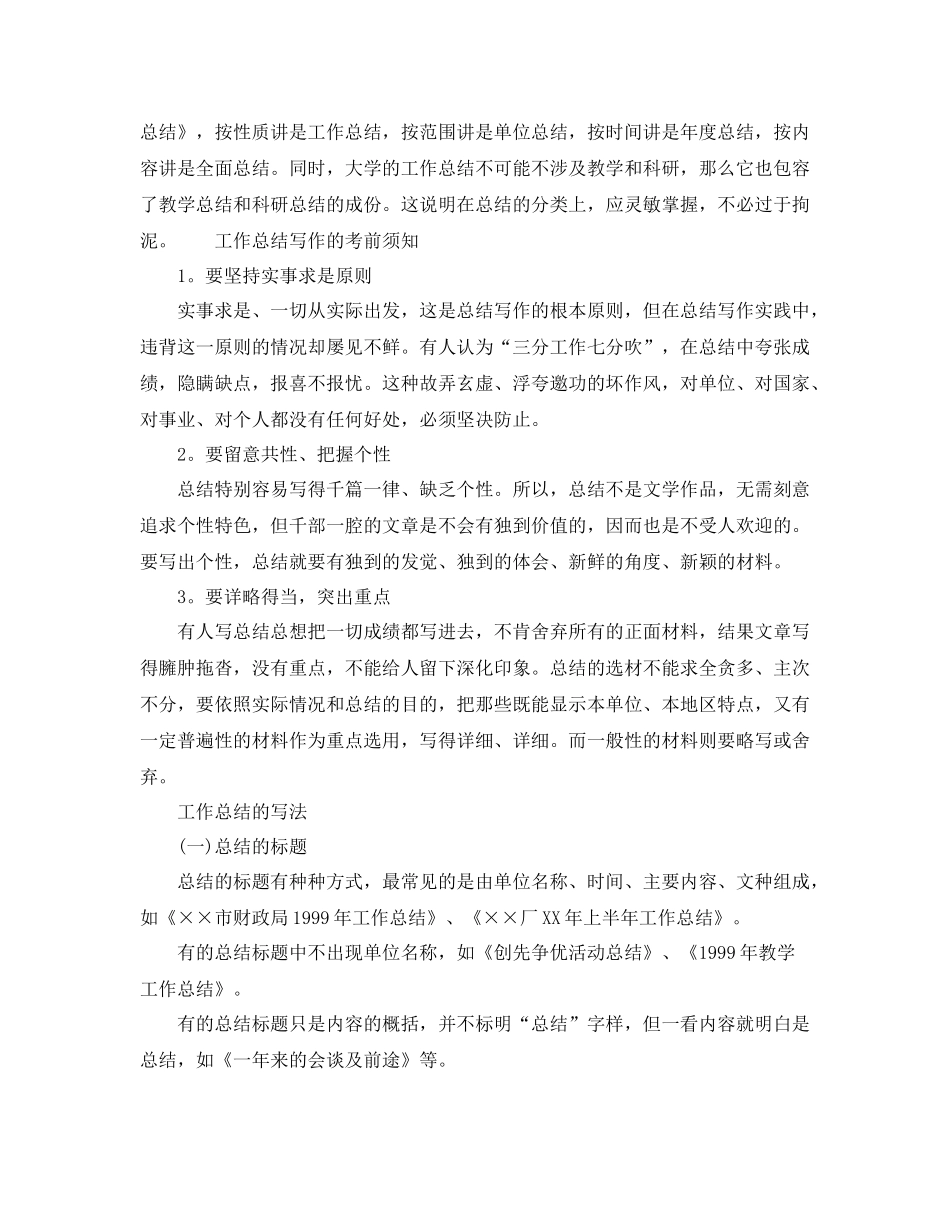 工作参考总结格式工作参考总结写法和格式_第3页