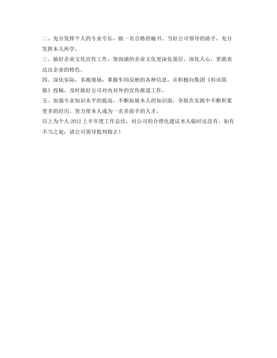 秘书工作的自我参考总结范文（通用）_第2页