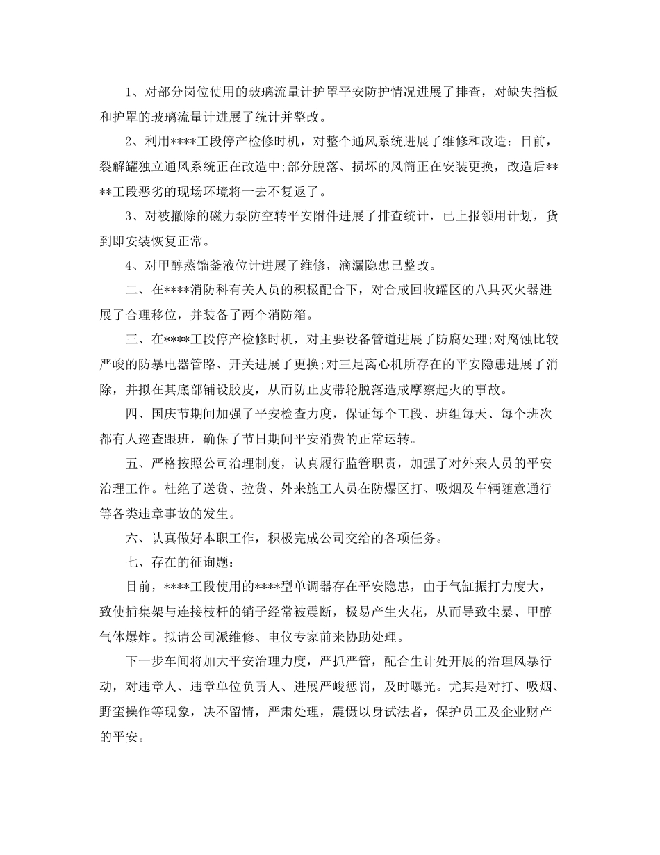 2021年工作参考总结八月个人工作参考总结范文_第3页