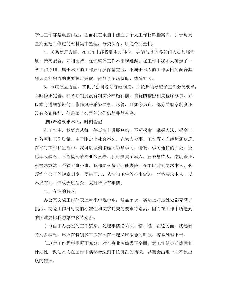 2021年度工作参考总结文秘年度工作参考总结例文_第2页