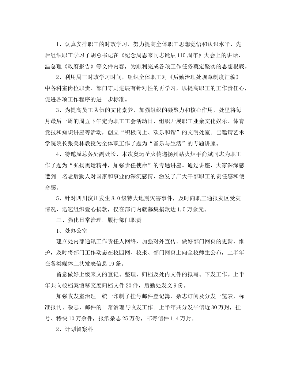 2021年工作参考总结上半年后勤工作参考总结_第2页