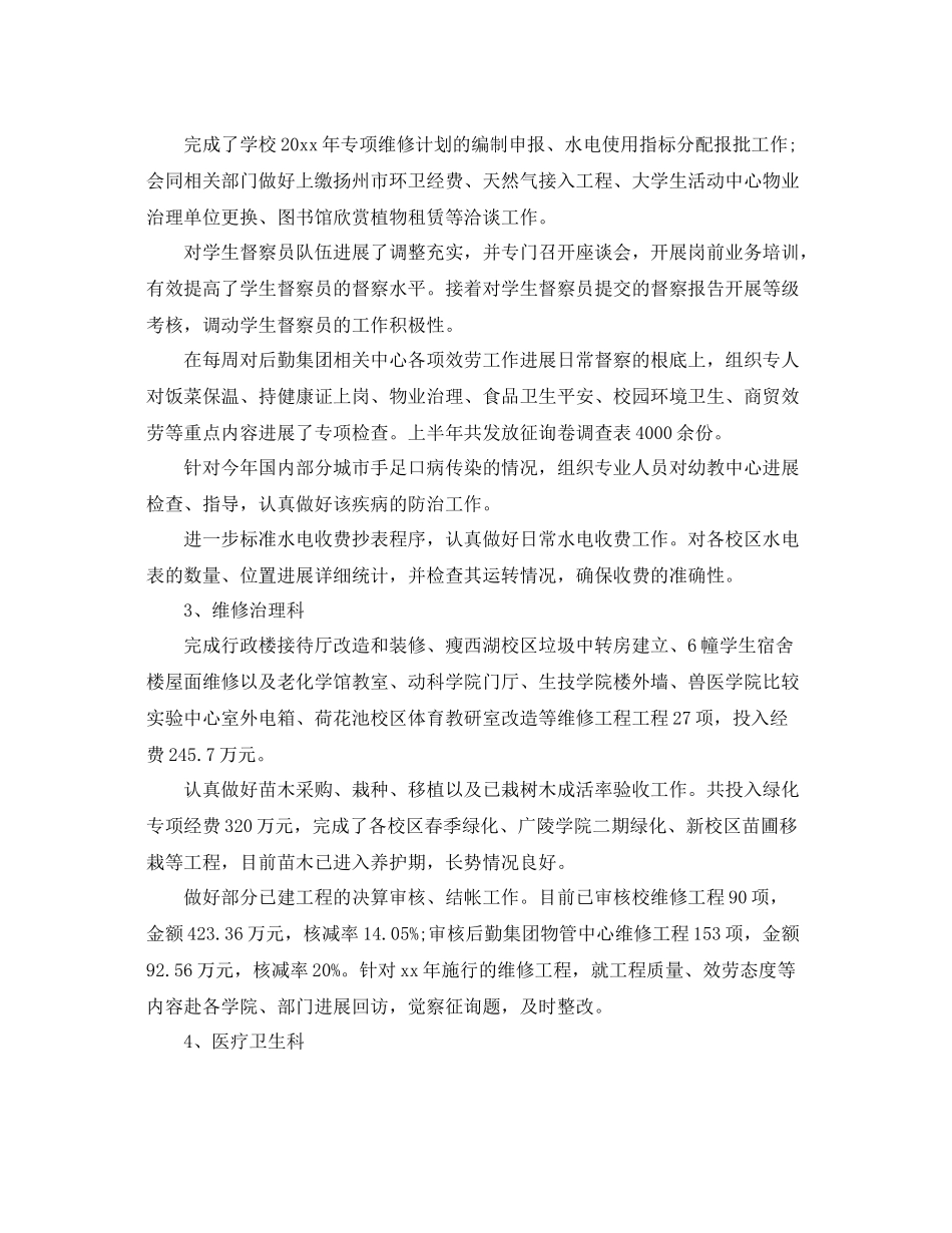 2021年工作参考总结上半年后勤工作参考总结_第3页