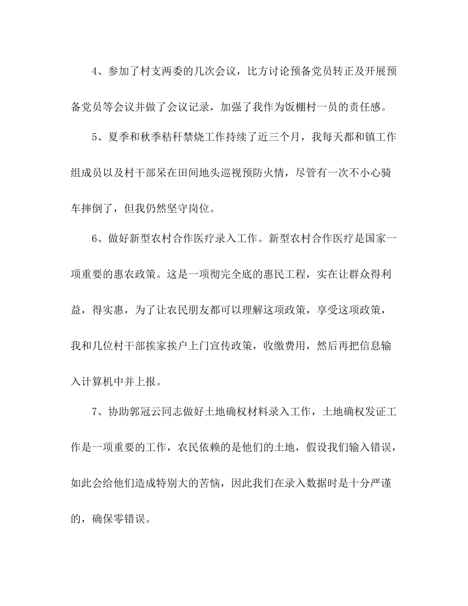 2021年大学生村官工作参考总结_0_第2页