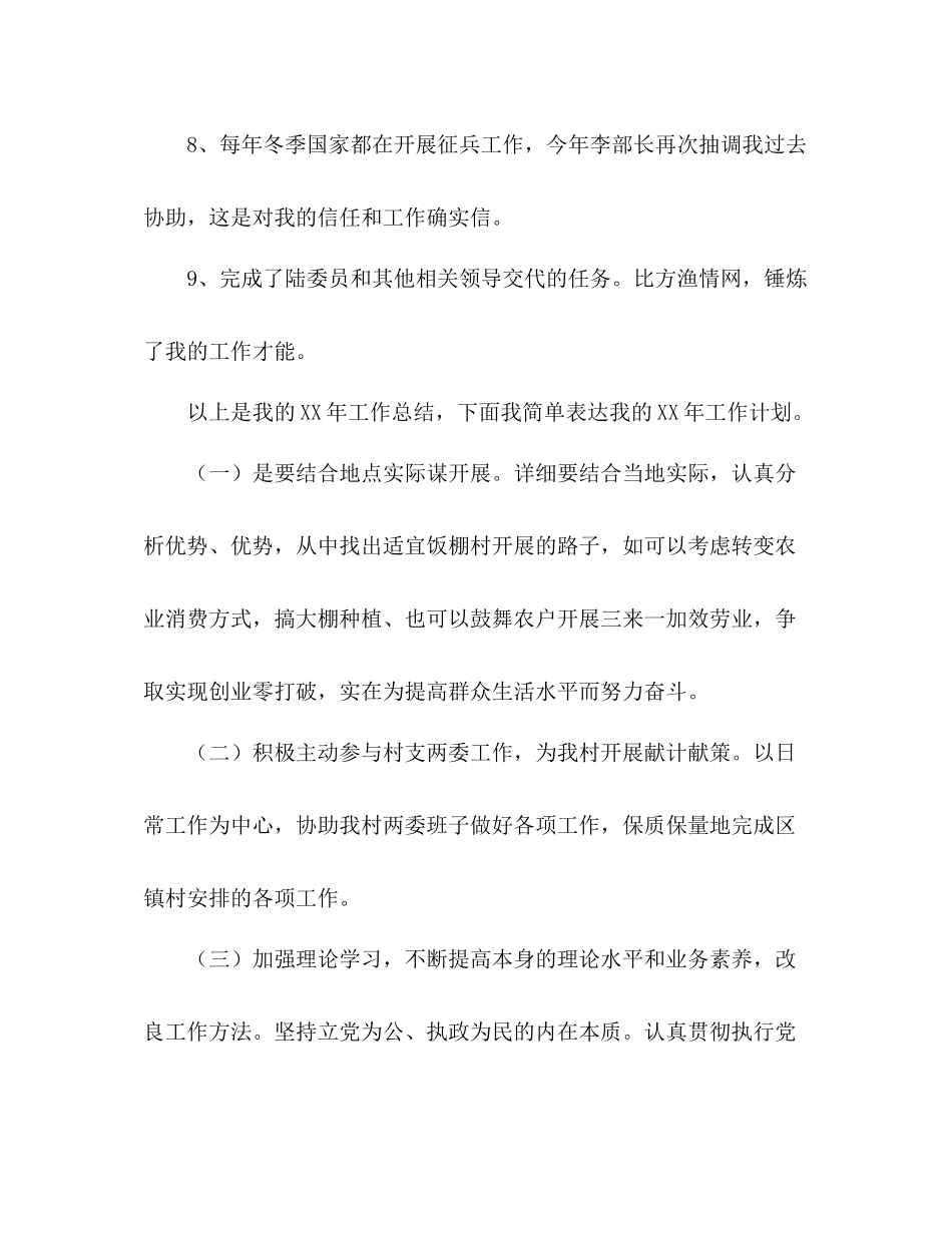 2021年大学生村官工作参考总结_0_第3页