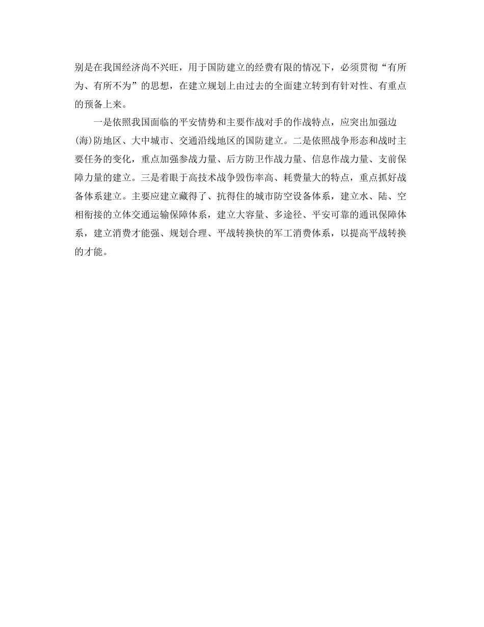 机械化信息化建设的自我参考总结范文_第3页