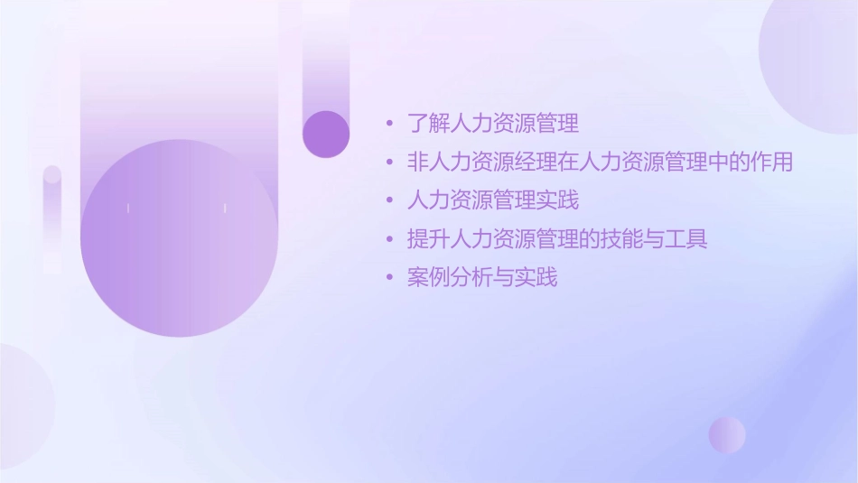 非人资经理的人资管理课件_第2页