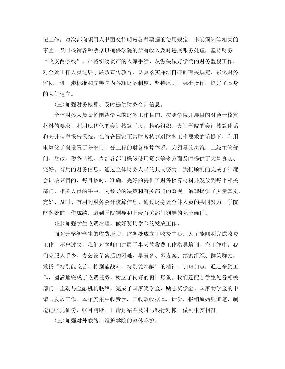 办公室工作参考总结财务部办公室工作参考总结_第2页