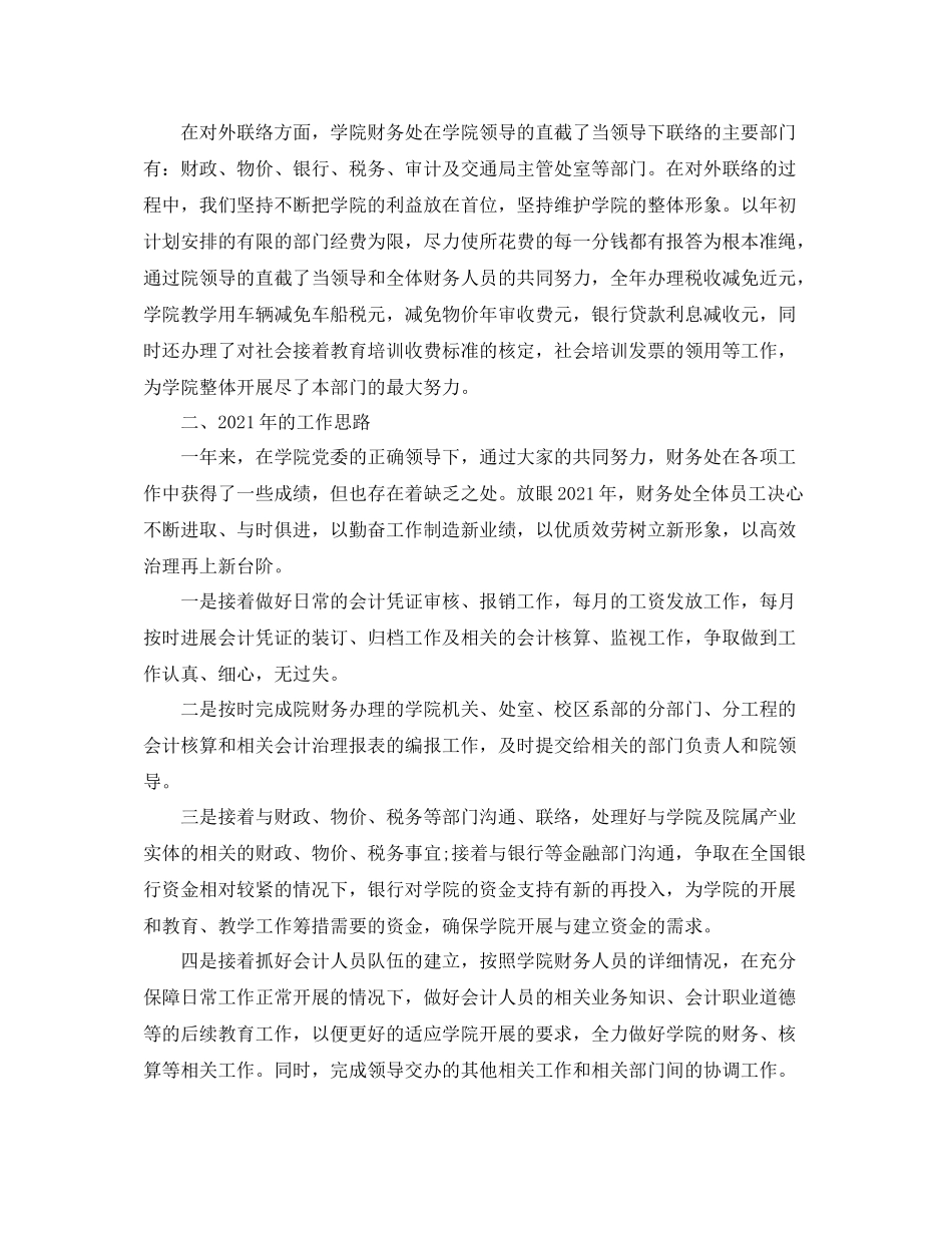 办公室工作参考总结财务部办公室工作参考总结_第3页