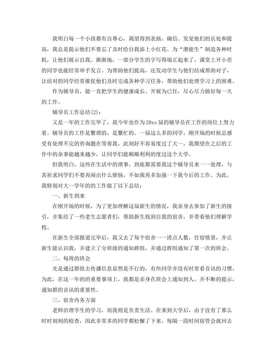 辅导员年度工作参考总结（通用）_第2页