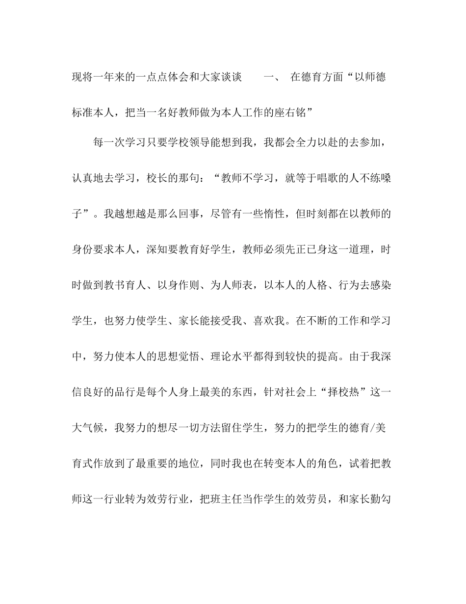 2021年班主任工作个人参考总结范文和体会_第2页