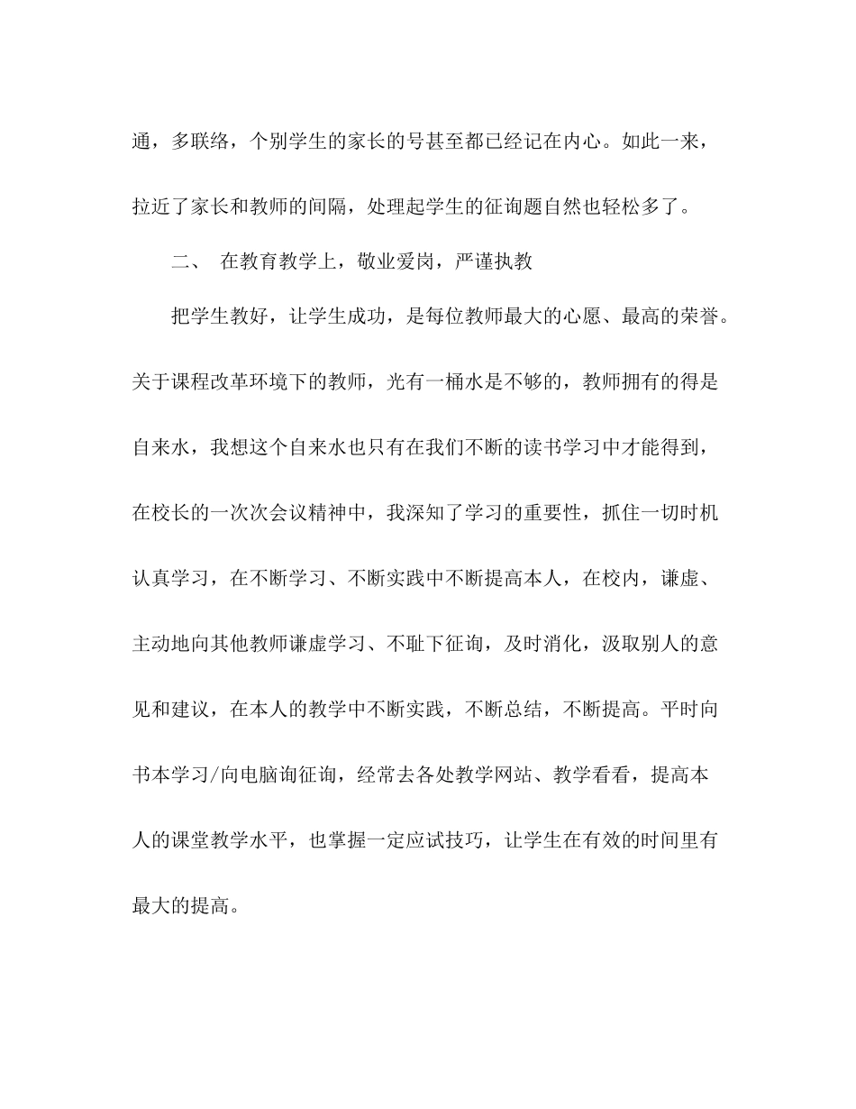 2021年班主任工作个人参考总结范文和体会_第3页