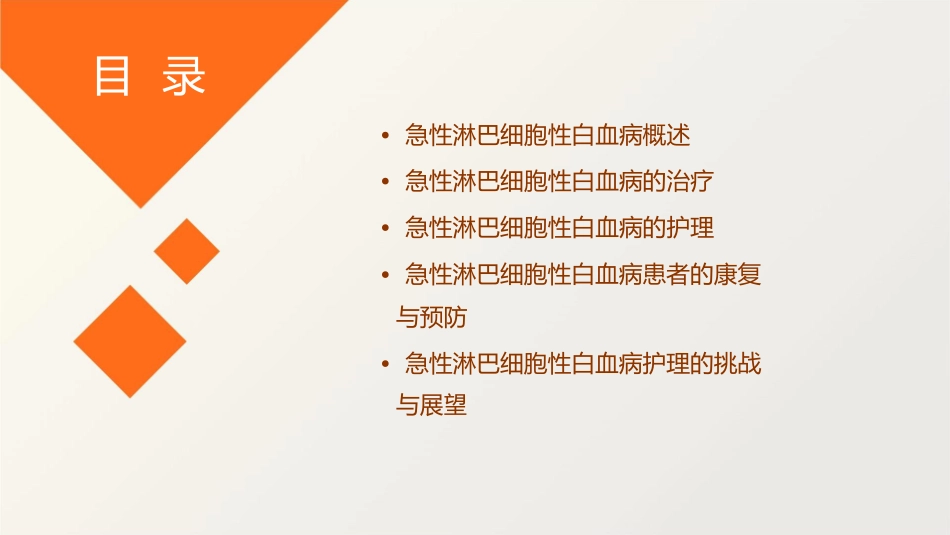 急性淋巴细胞性白血病护理课件_第2页