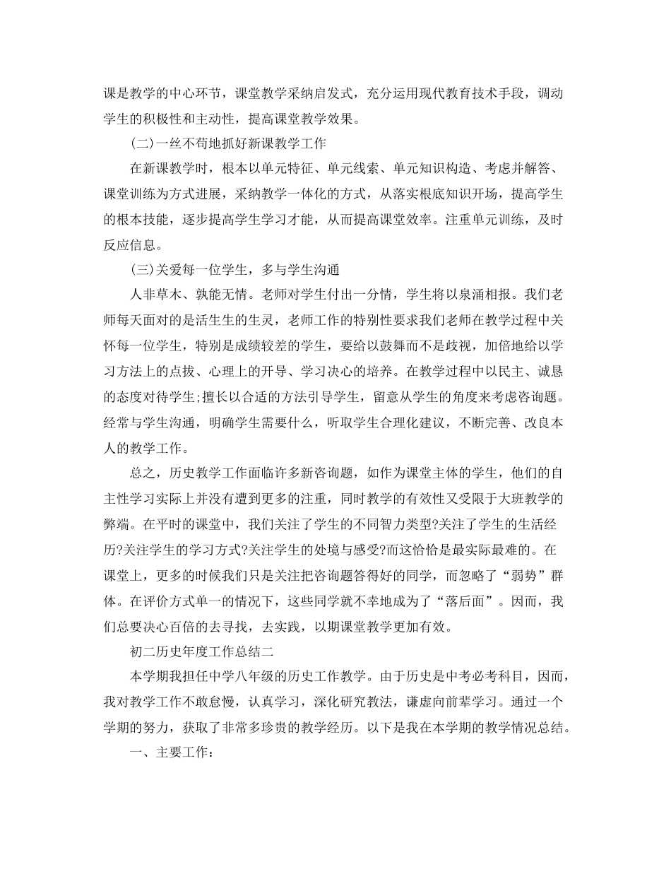 2021年度工作参考总结初二历史年度工作参考总结_第2页