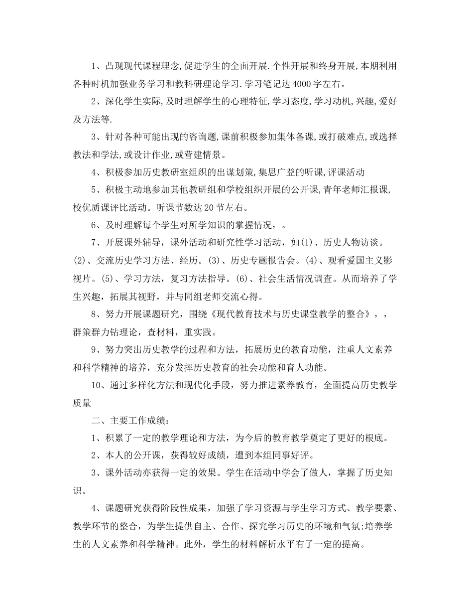 2021年度工作参考总结初二历史年度工作参考总结_第3页