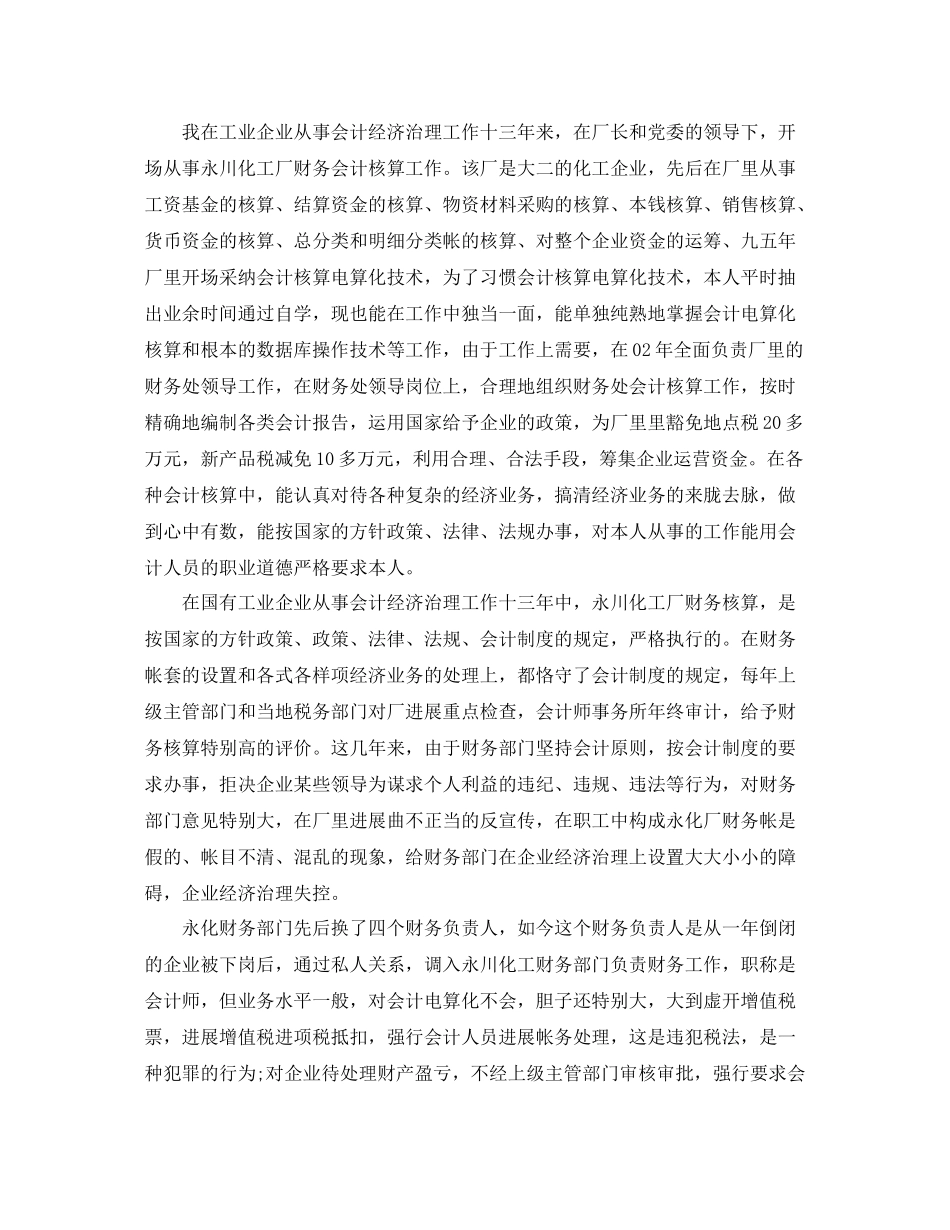 2021年度工作参考总结材料会计度个人工作参考总结_第2页