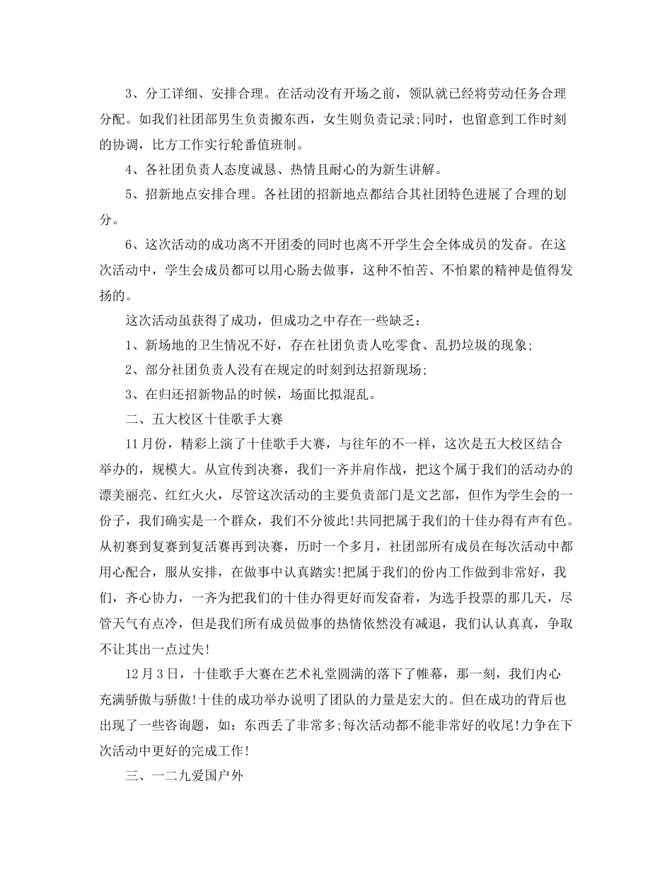 社团年度工作参考总结（通用）_第2页