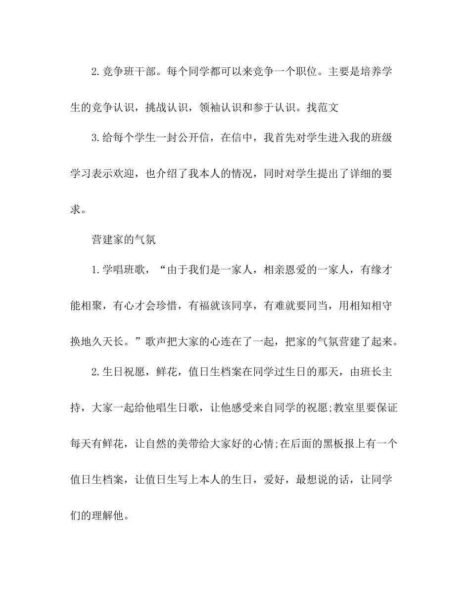 2021年大三班主任年度个人参考总结范文_第2页