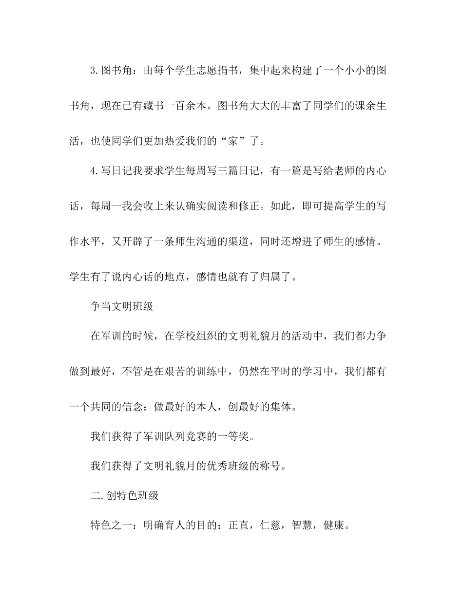 2021年大三班主任年度个人参考总结范文_第3页