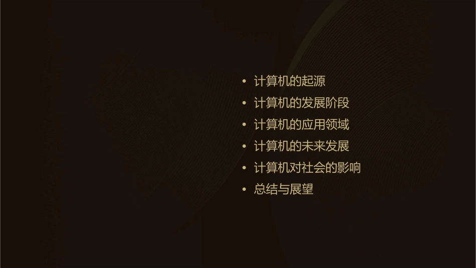 计算机的发展历程课件_第2页