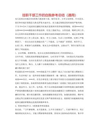 挂职干部工作的自我参考总结（通用）
