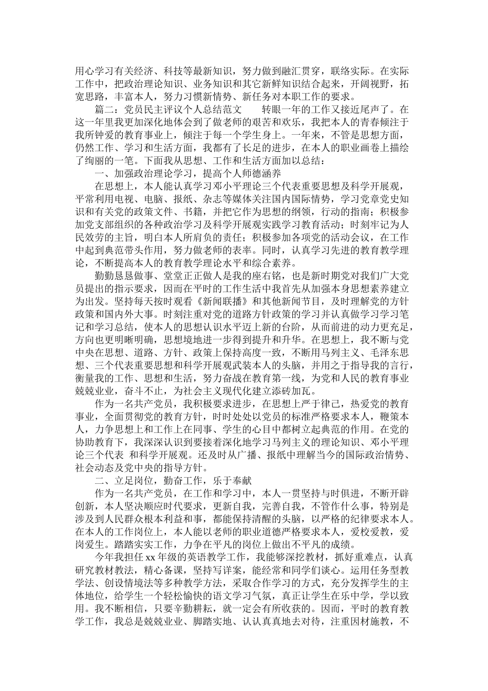 党员民主评议个人总结范文4篇_第2页