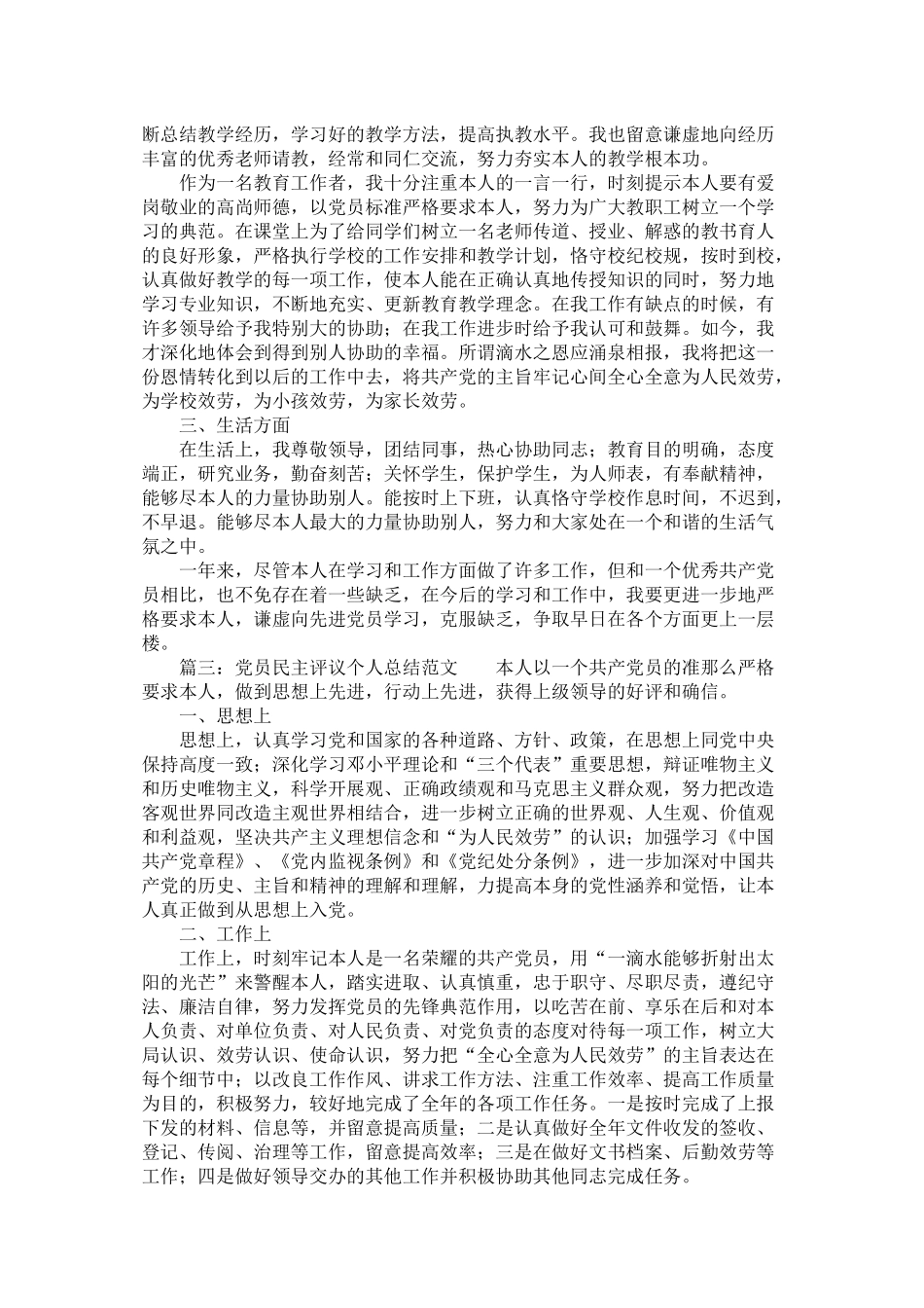 党员民主评议个人总结范文4篇_第3页
