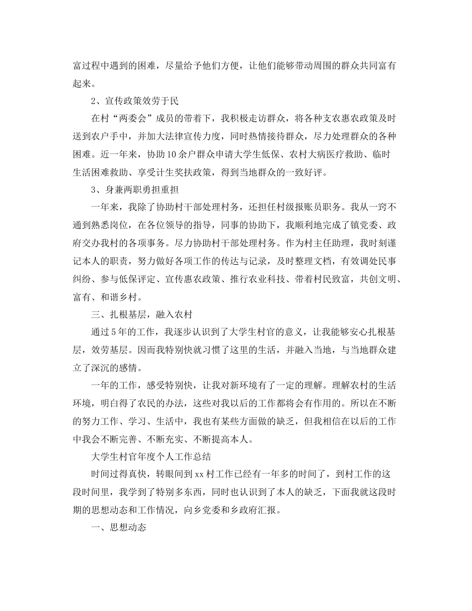 大学生村官年度个人工作参考总结（通用）_第2页