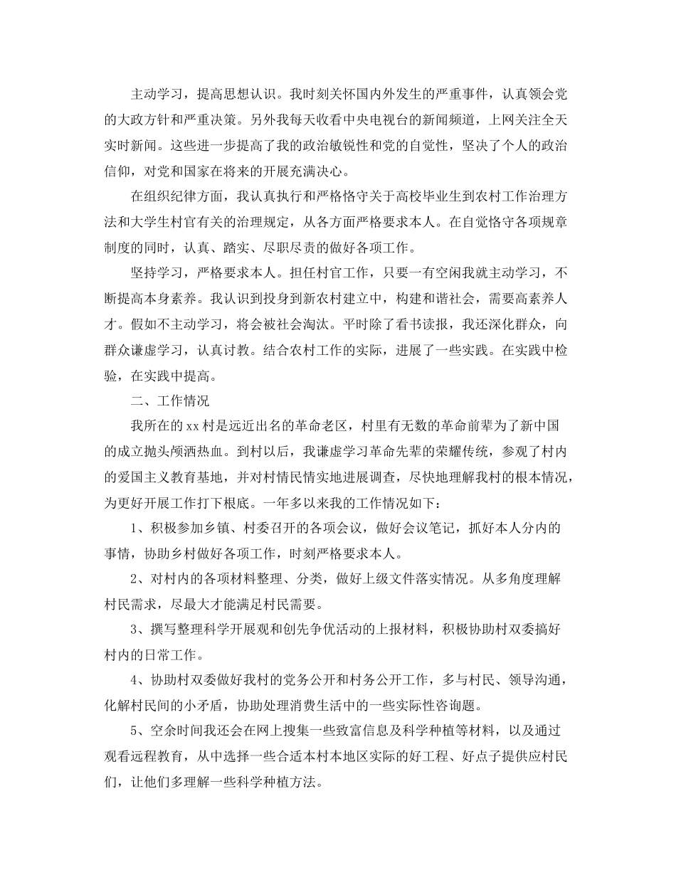 大学生村官年度个人工作参考总结（通用）_第3页