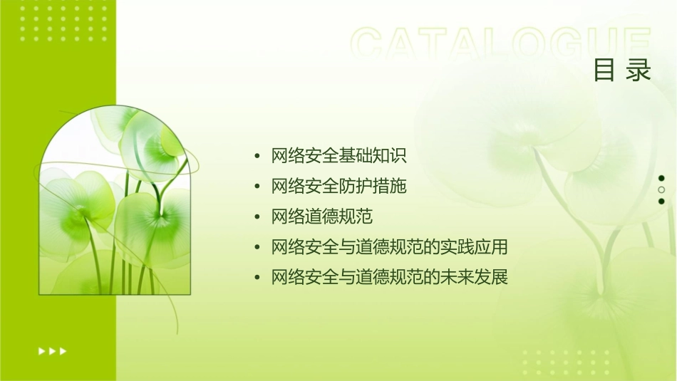 网络安全及道德规范课件_第2页