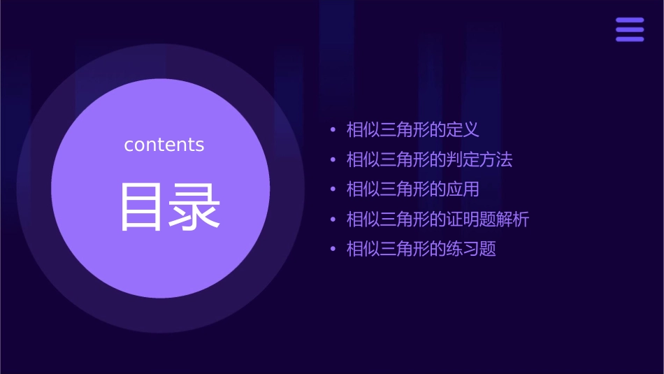 相似三角形的判定 课件(华师大版九年级上)_第2页