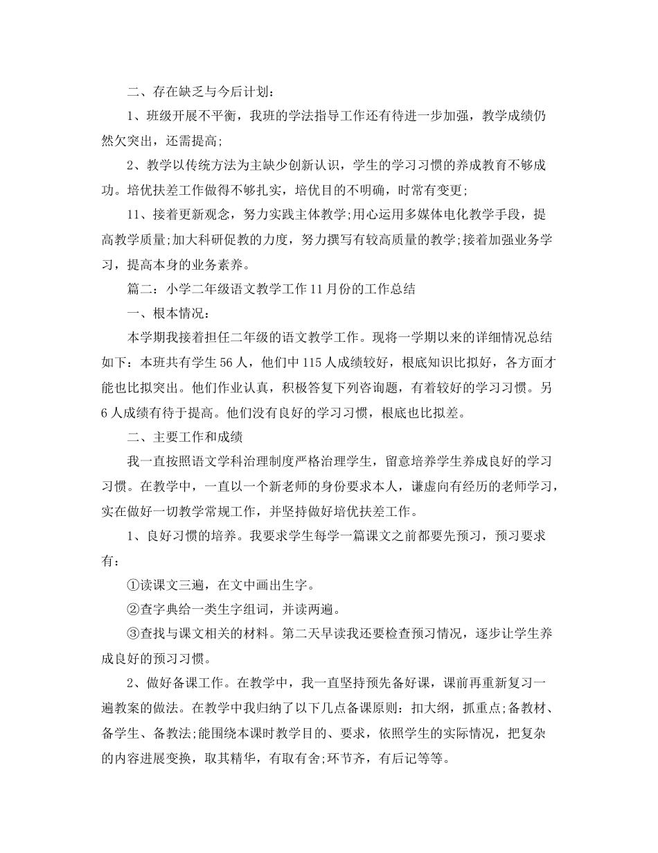 小学二年级语文教学工作11月份的工作参考总结范本_第2页