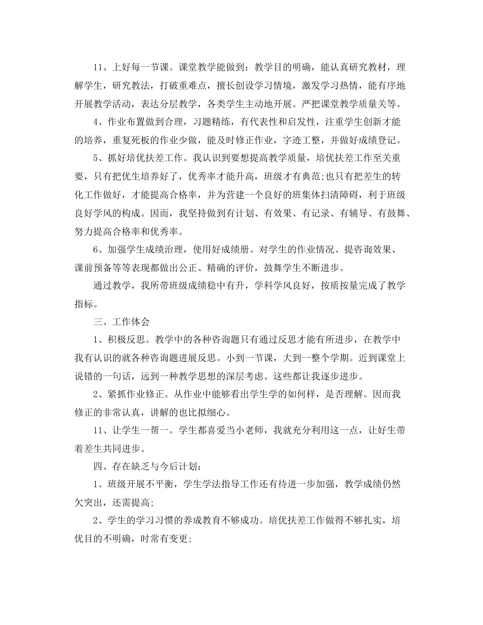 小学二年级语文教学工作11月份的工作参考总结范本_第3页