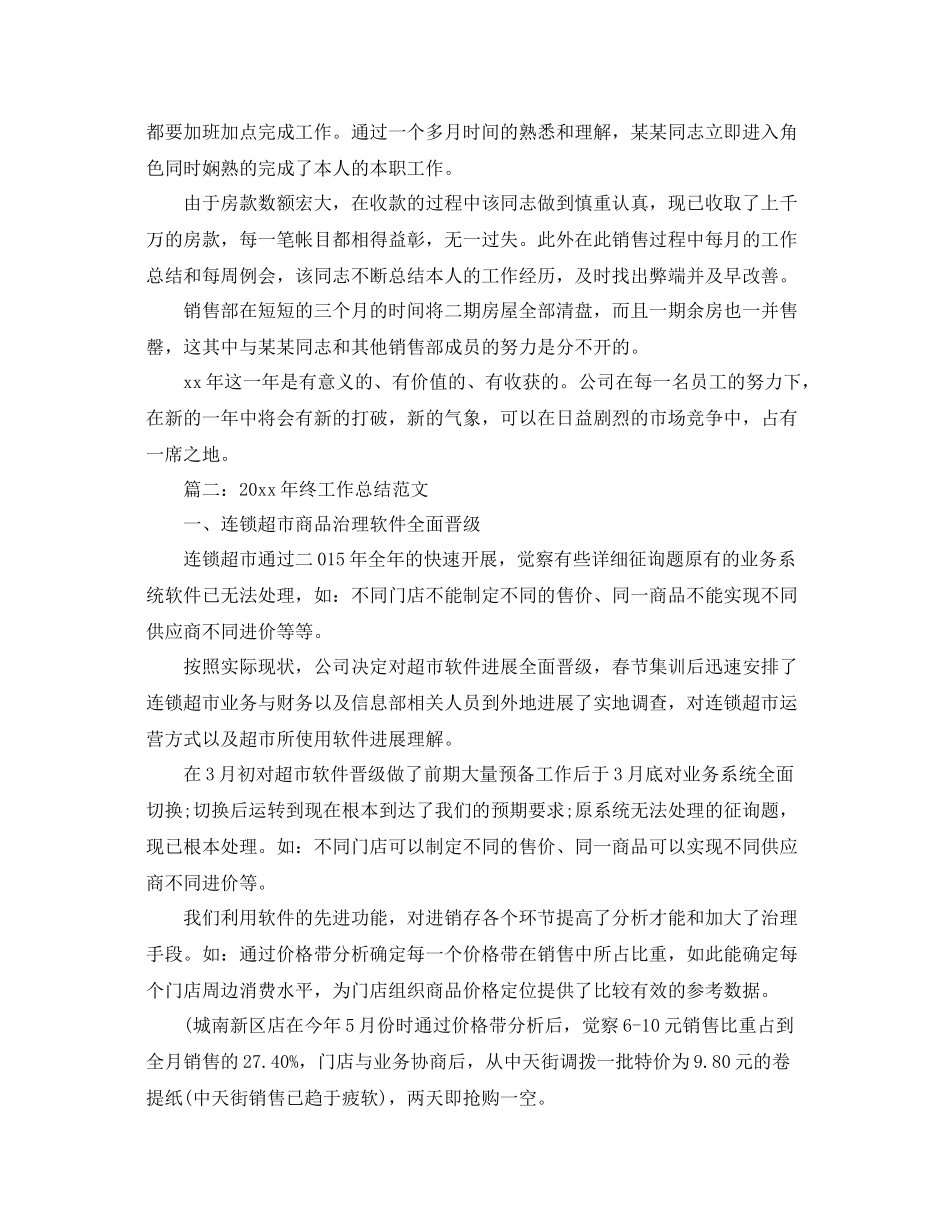 2021年度销售工作参考总结_第2页