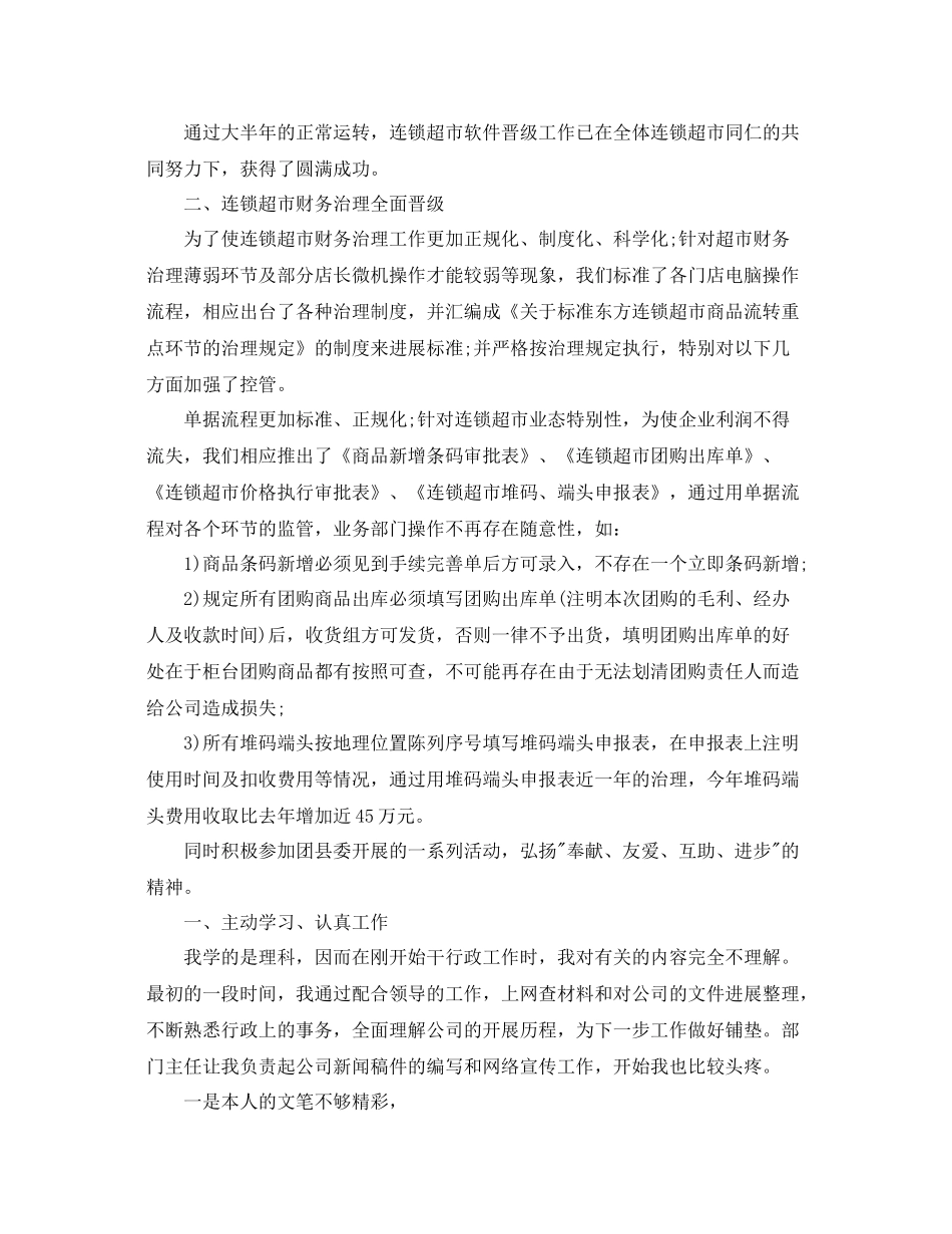 2021年度销售工作参考总结_第3页