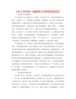 2021年一级教师工作参考总结范文