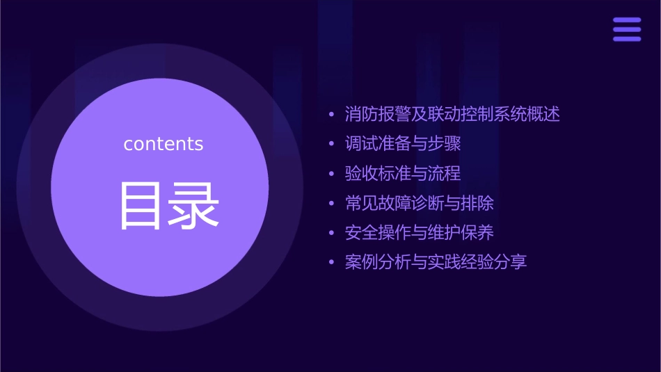项目十六消防报警及联动控制系统的调试与验收课件_第2页